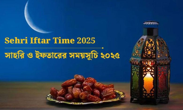 Sheri Iftar Time